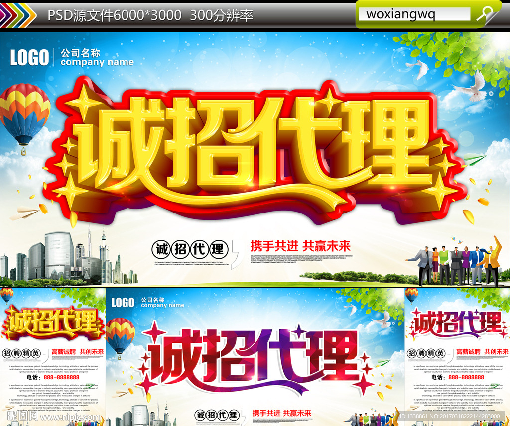 诚招代理