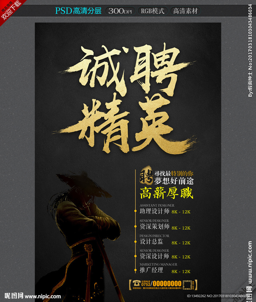 诚聘精英