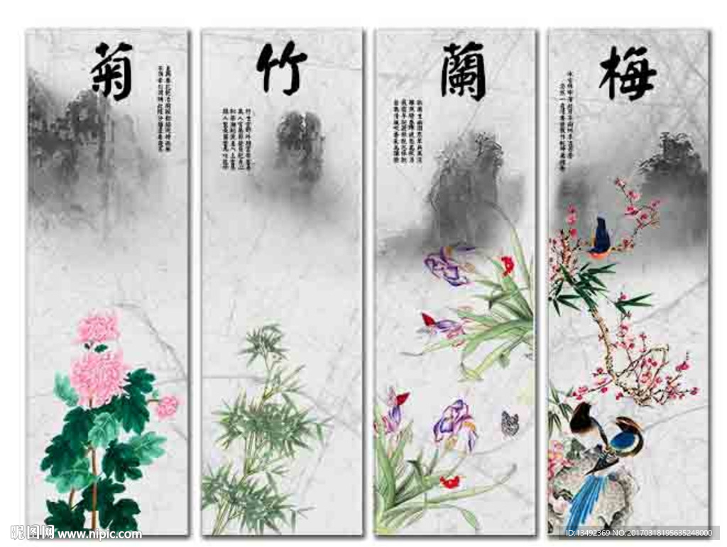 梅兰竹菊 四条屏