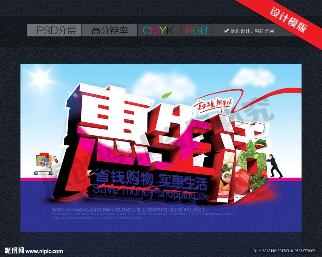 惠生活超市形象广告