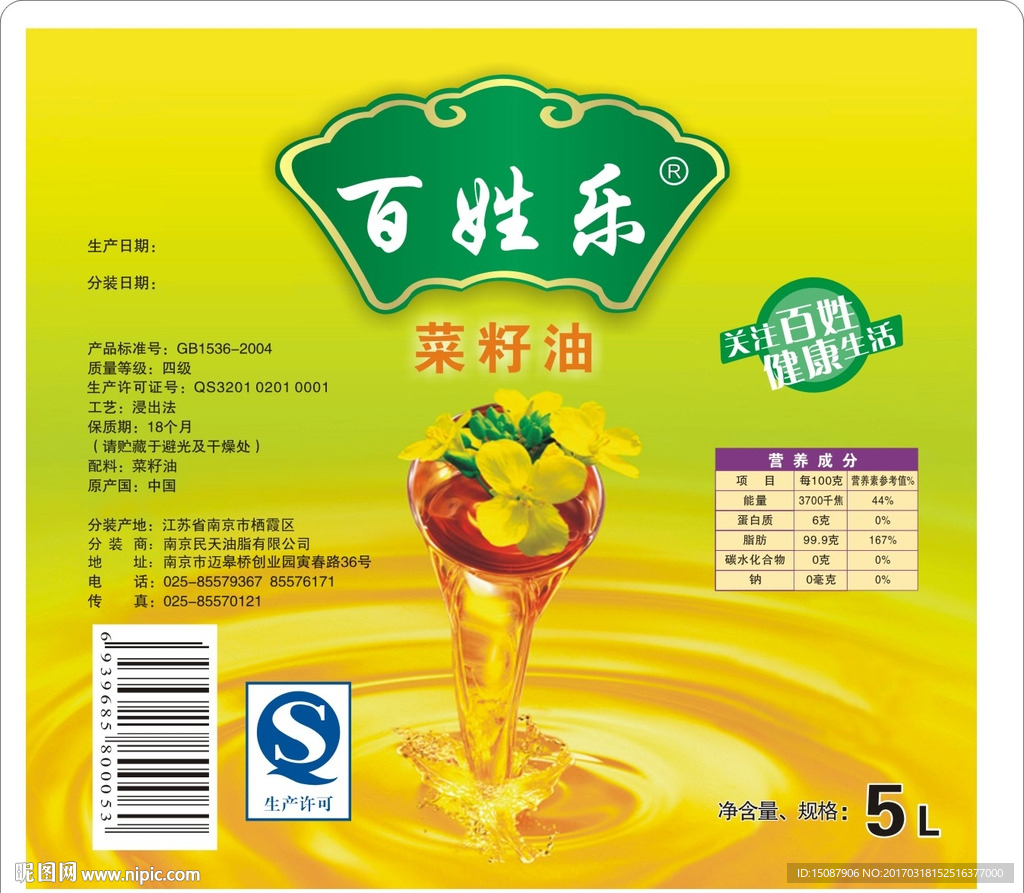 菜籽油
