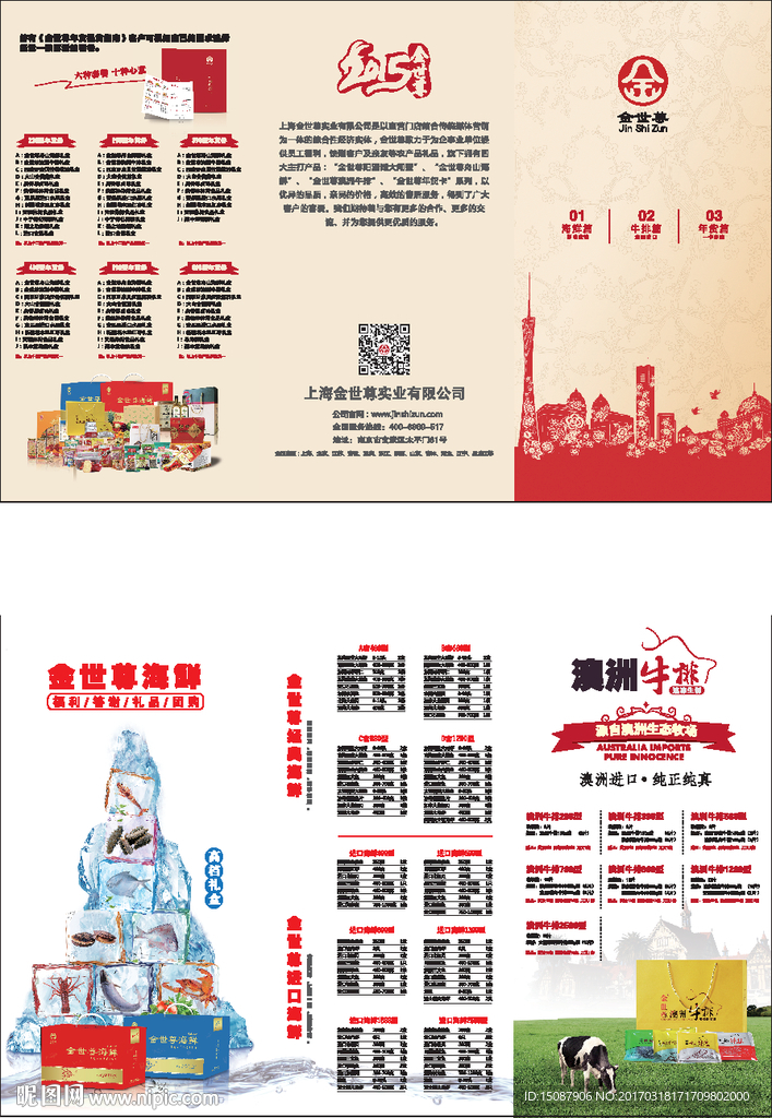 海鲜三折页