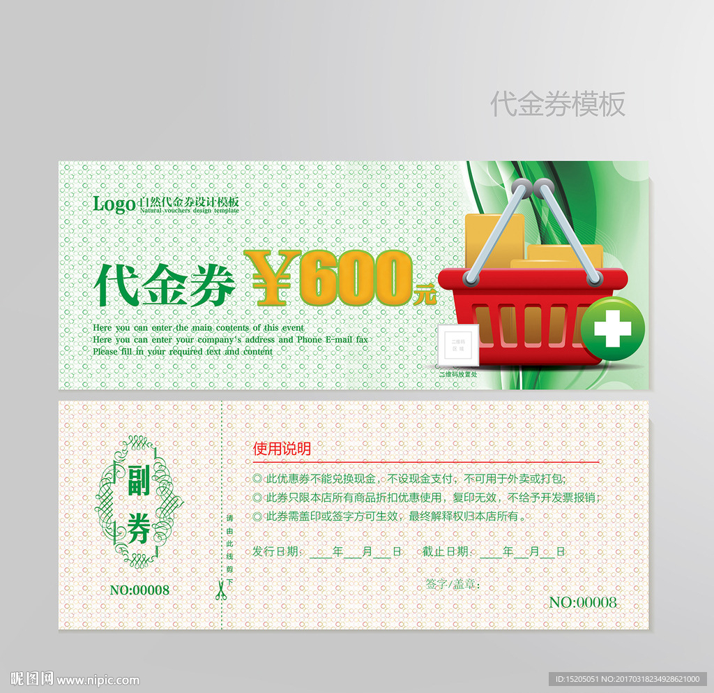 超市代金券图片