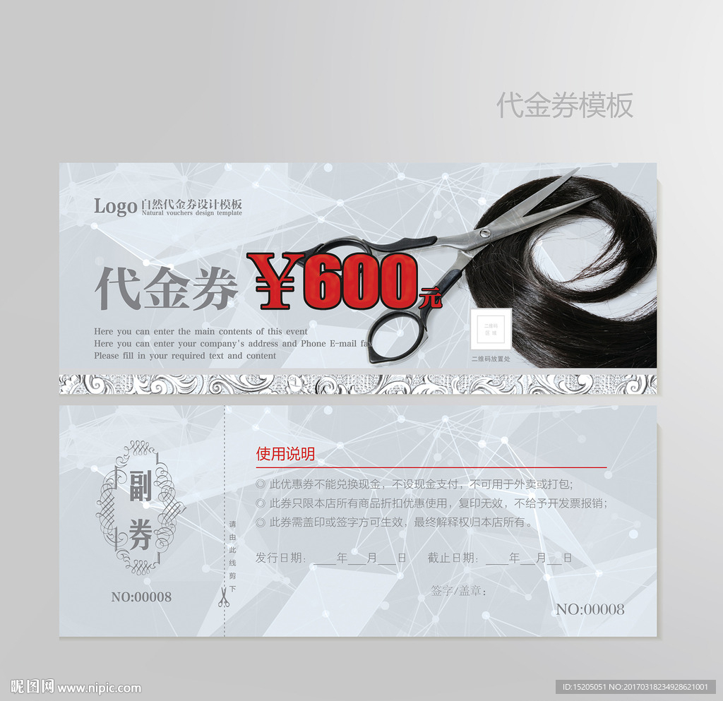 美发代金券图片
