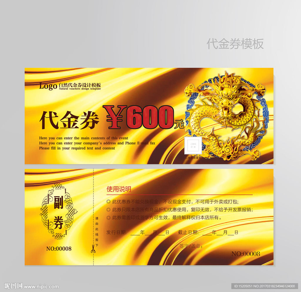 投资代金券图片