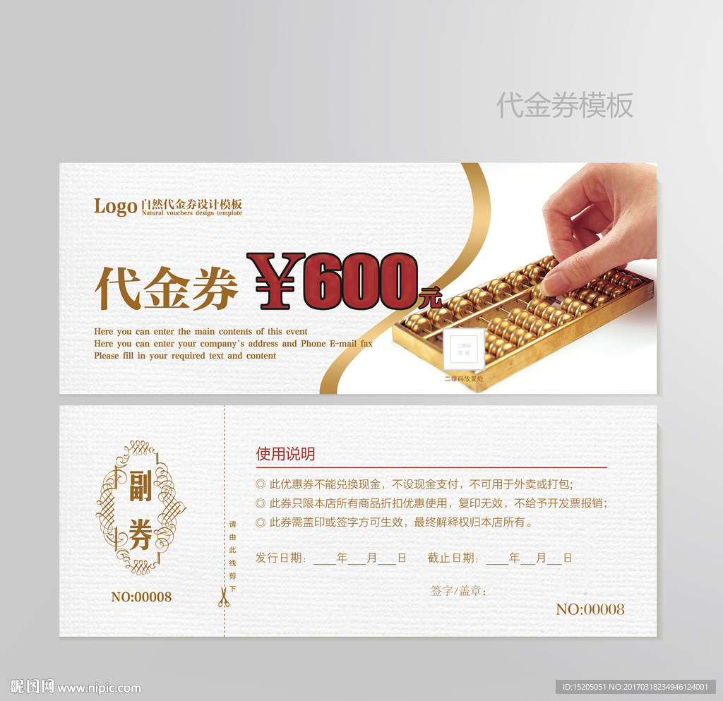 金融代金券