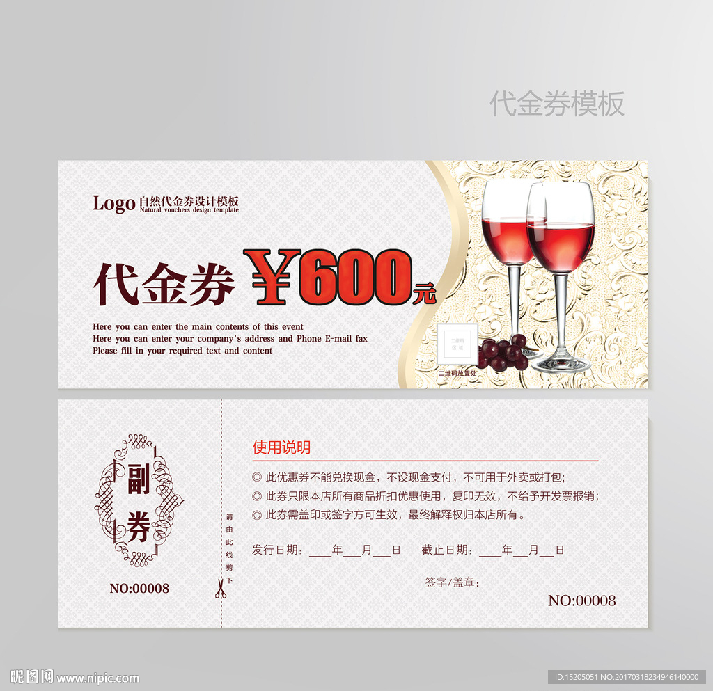 红酒代金券