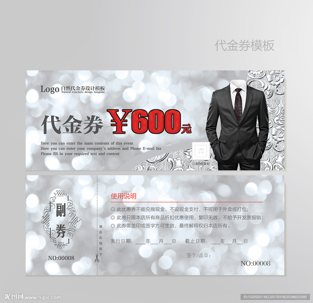 男装代金券图片