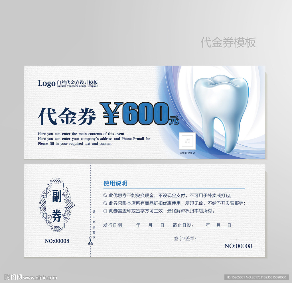 牙科代金券图片