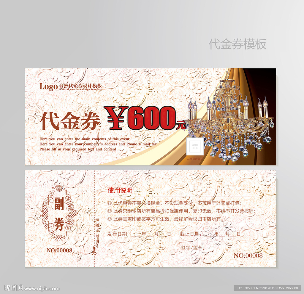 灯饰代金券图片