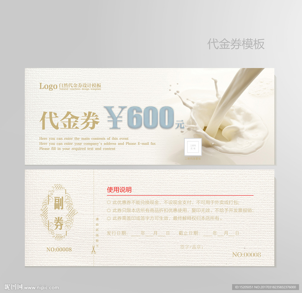 牛奶代金券