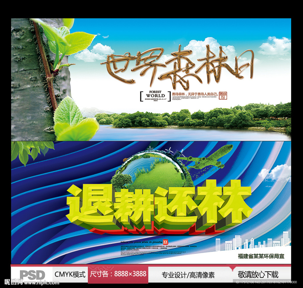 世界森林日