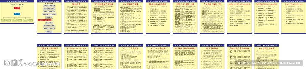 汽车维修管理制度