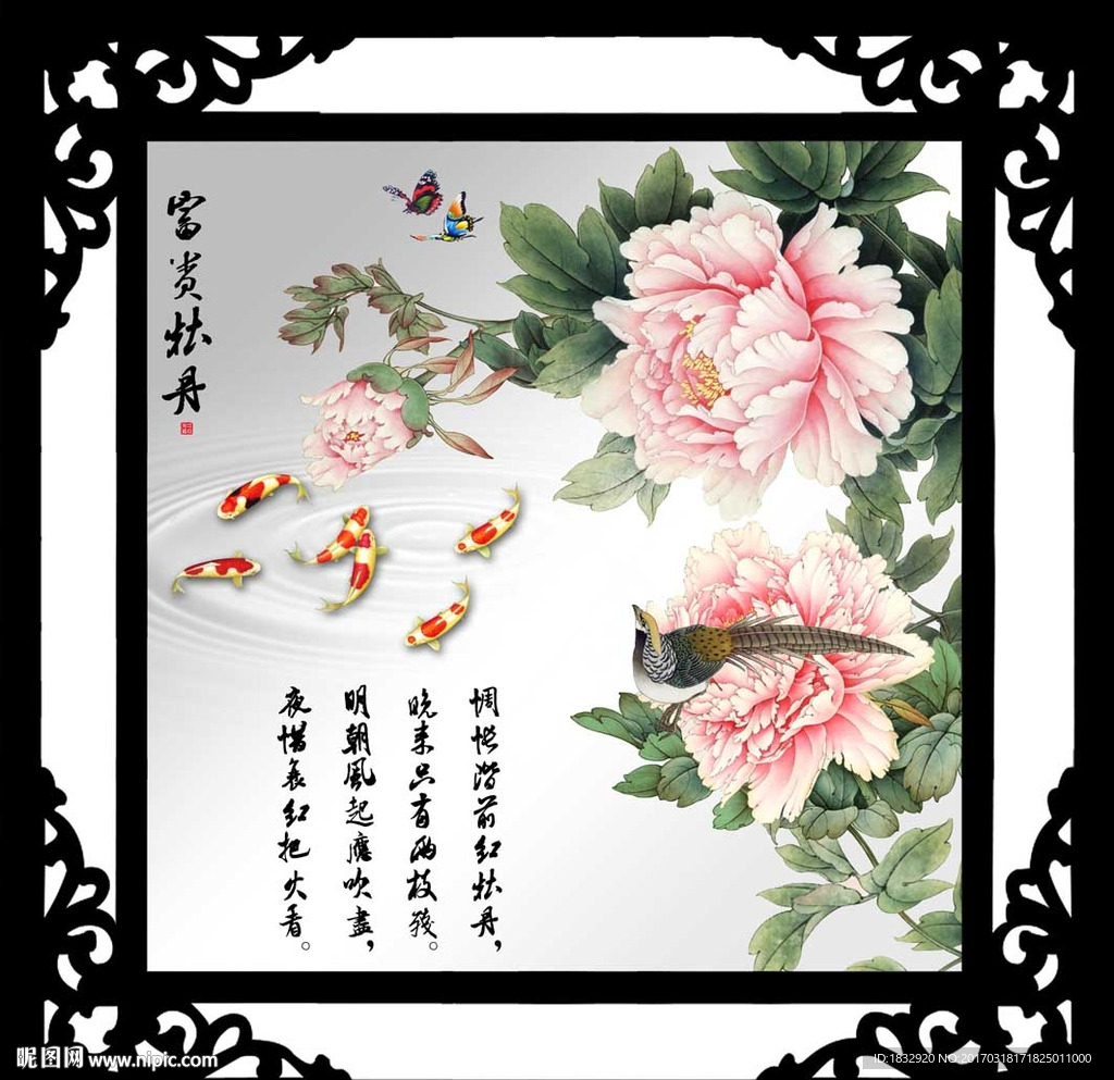 富贵吉祥