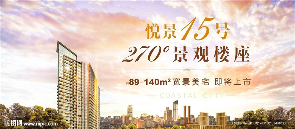 房地产户外广告