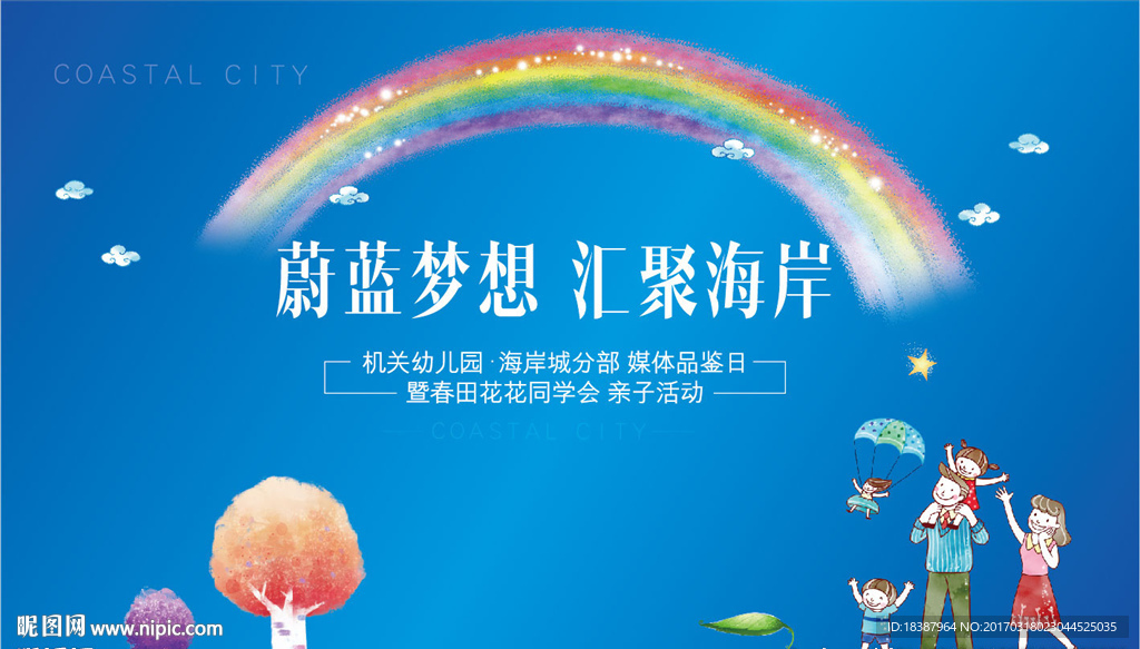 亲子活动背景板