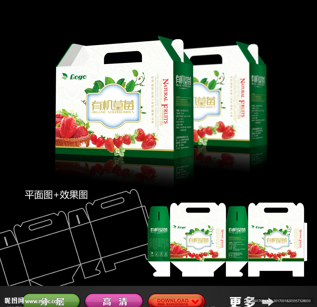 草莓包装平面图