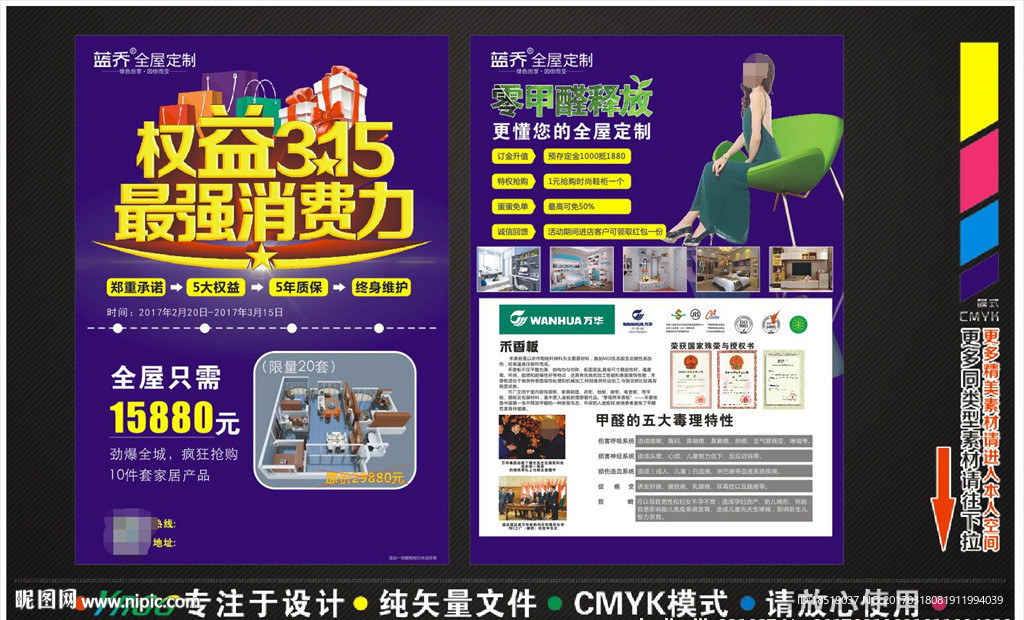 蓝桥衣柜全屋定制最强消费力彩页