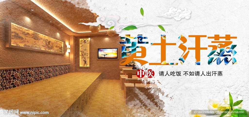 汗蒸十大功效