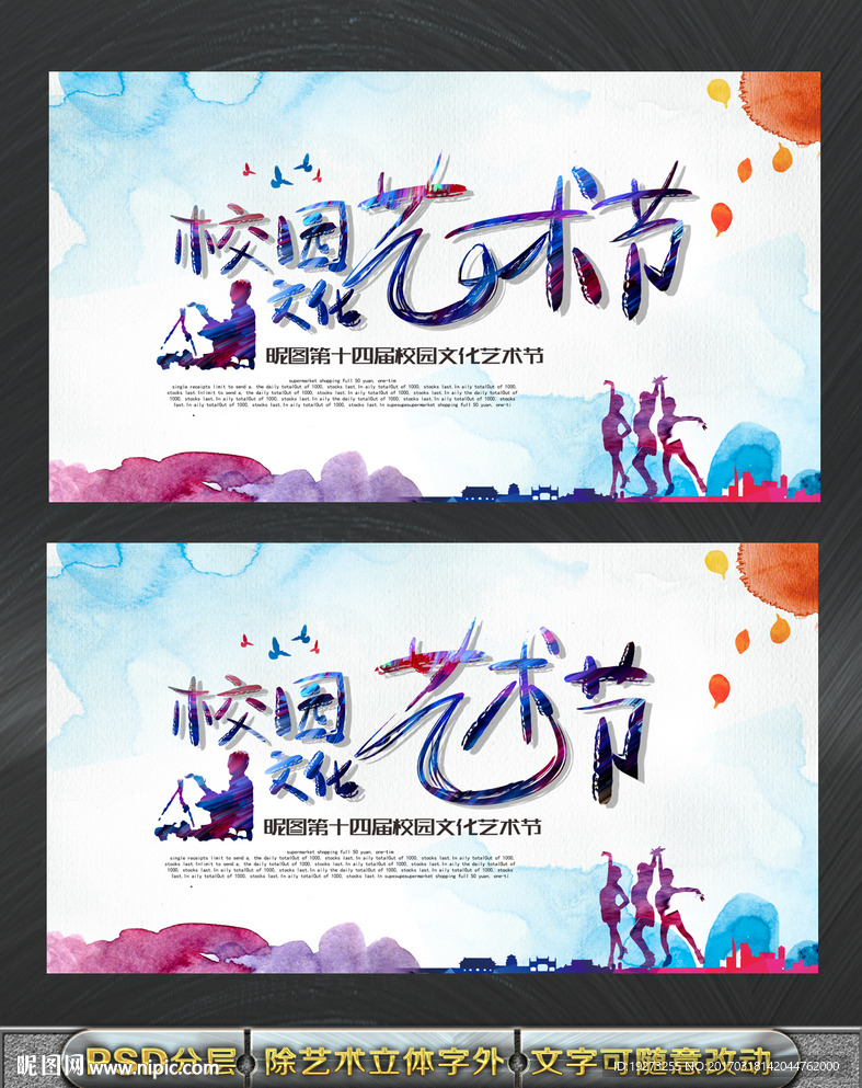 校园文化艺术节