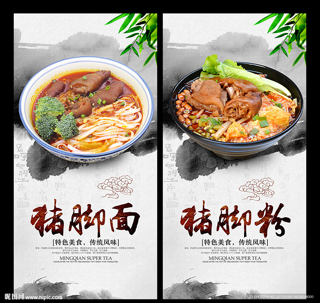 猪脚粉