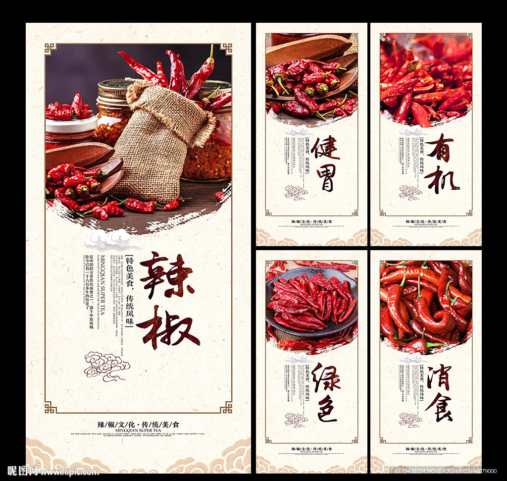辣椒