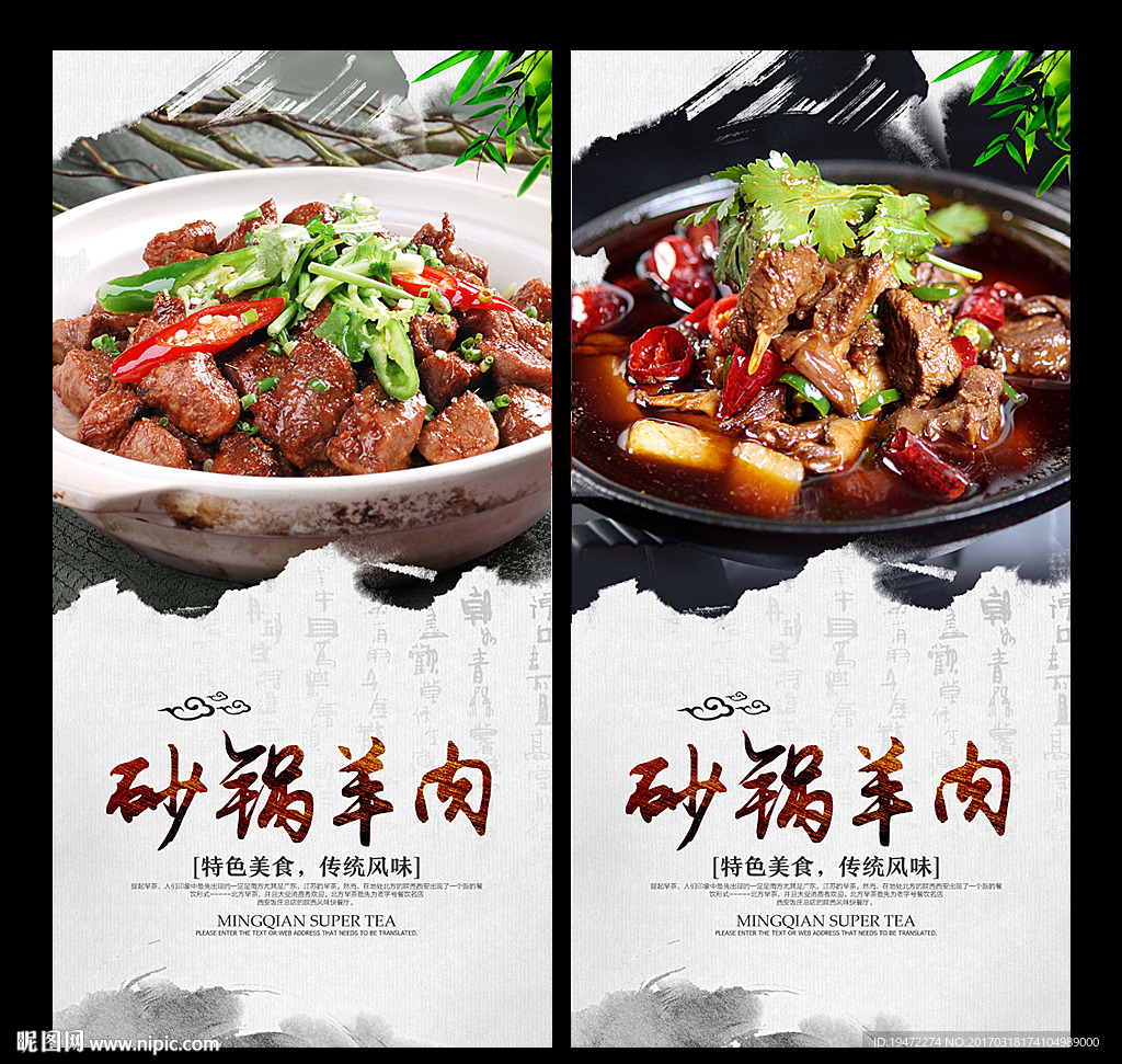 砂锅羊肉