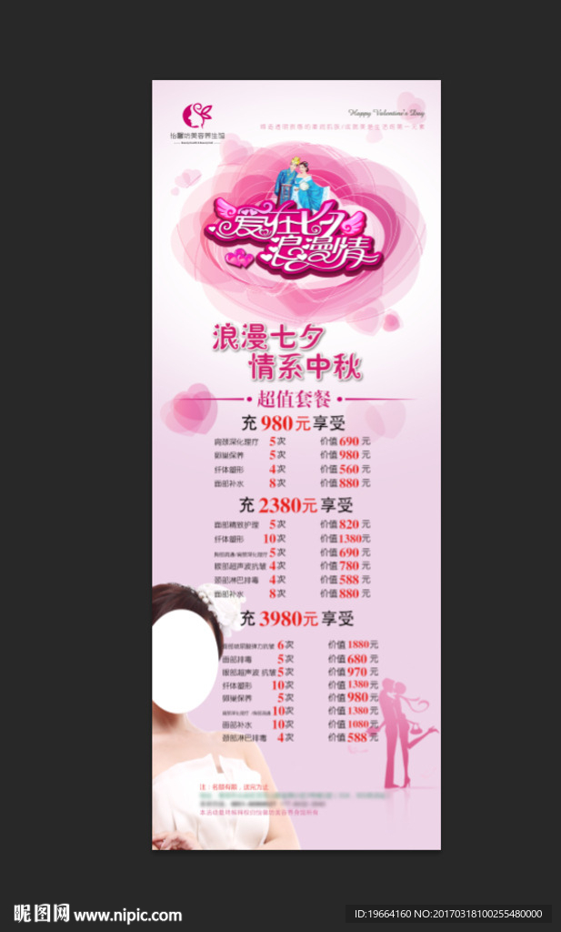 美容养生展架
