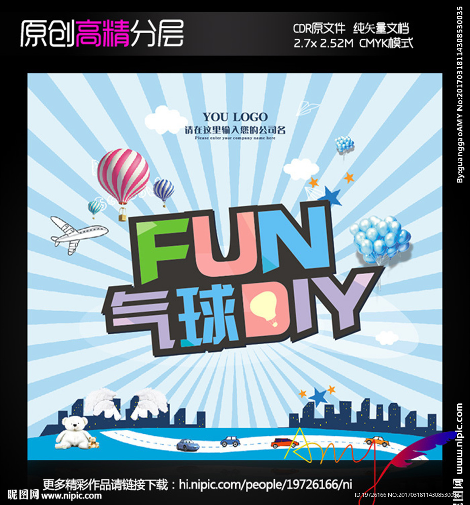 热汽球 蓝色卡通海报