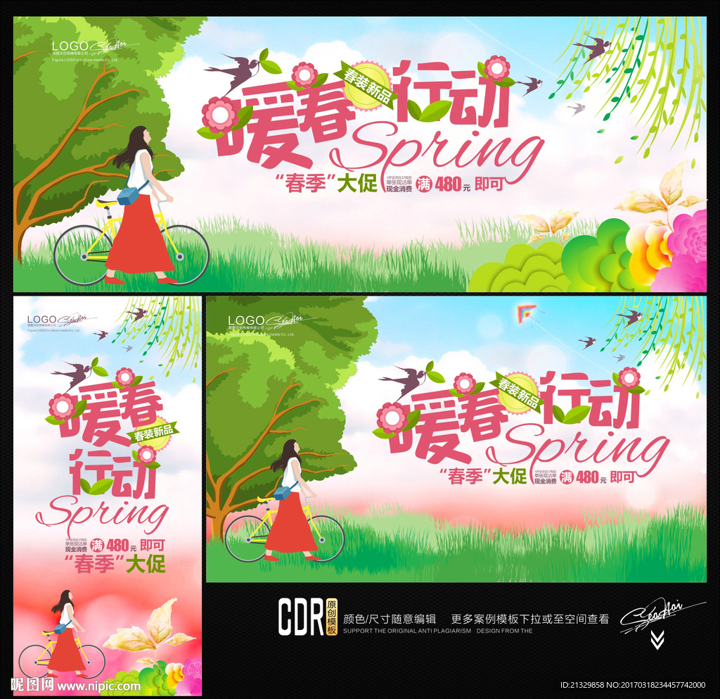 春季促销 暖春行动