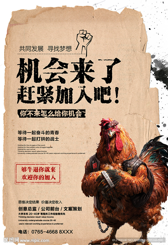 招聘广告
