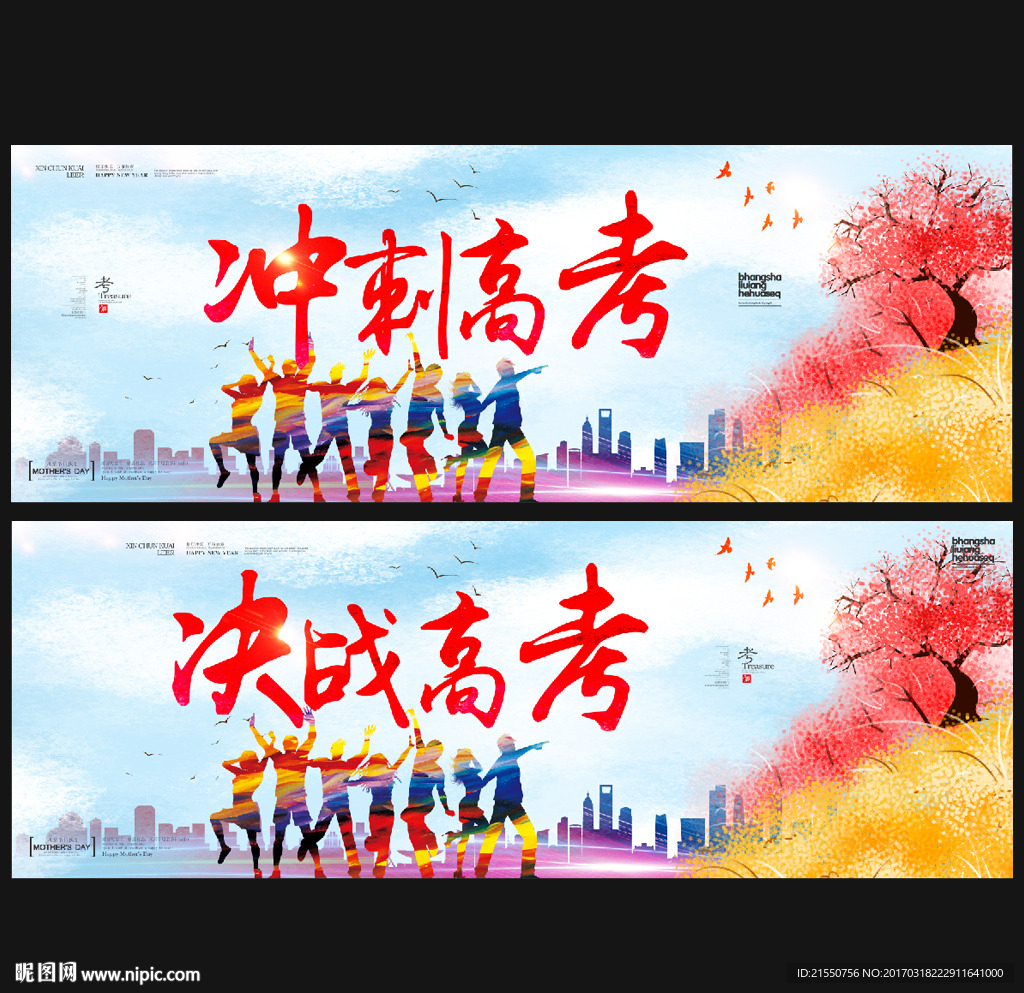 高考