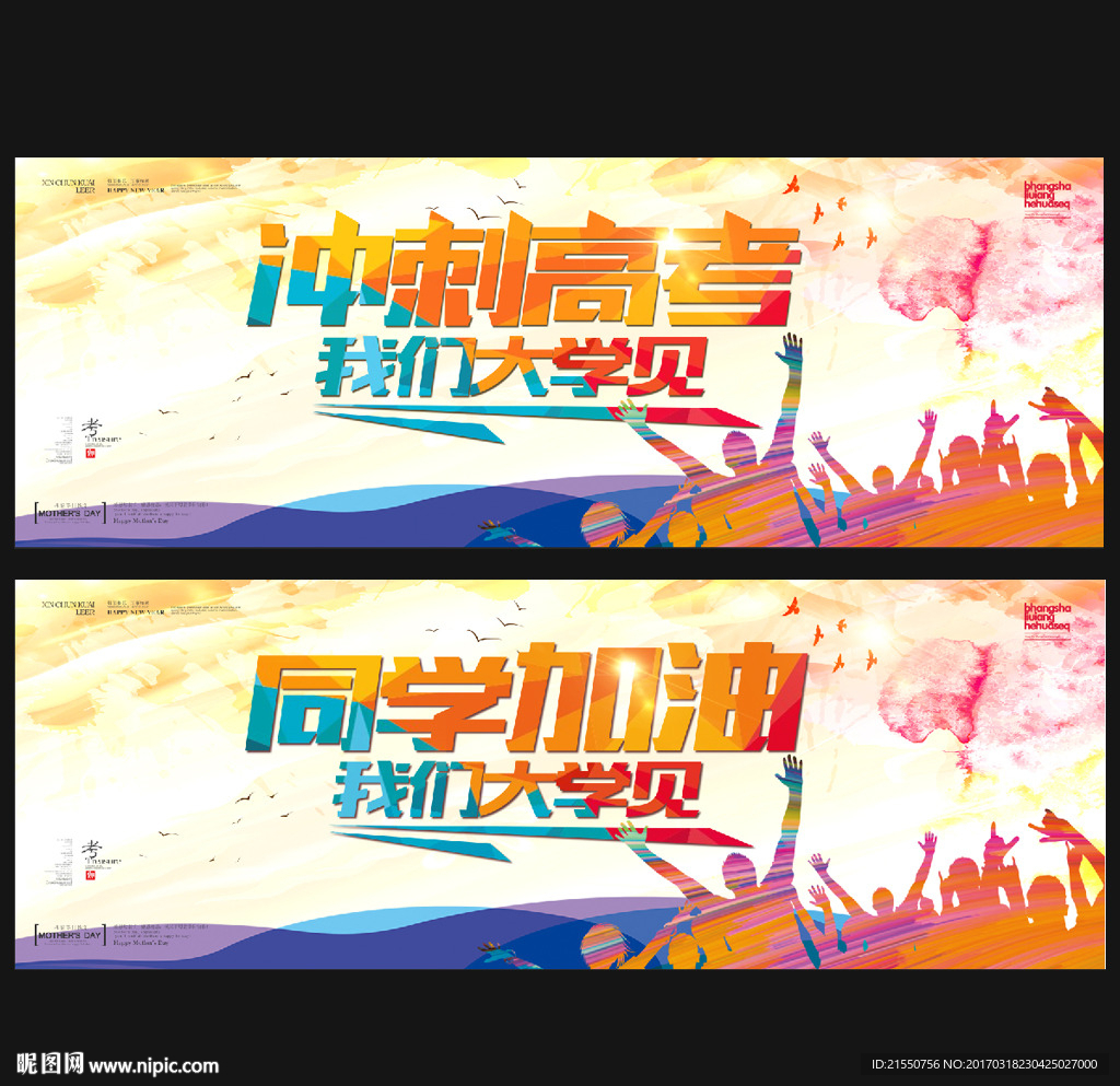 高考
