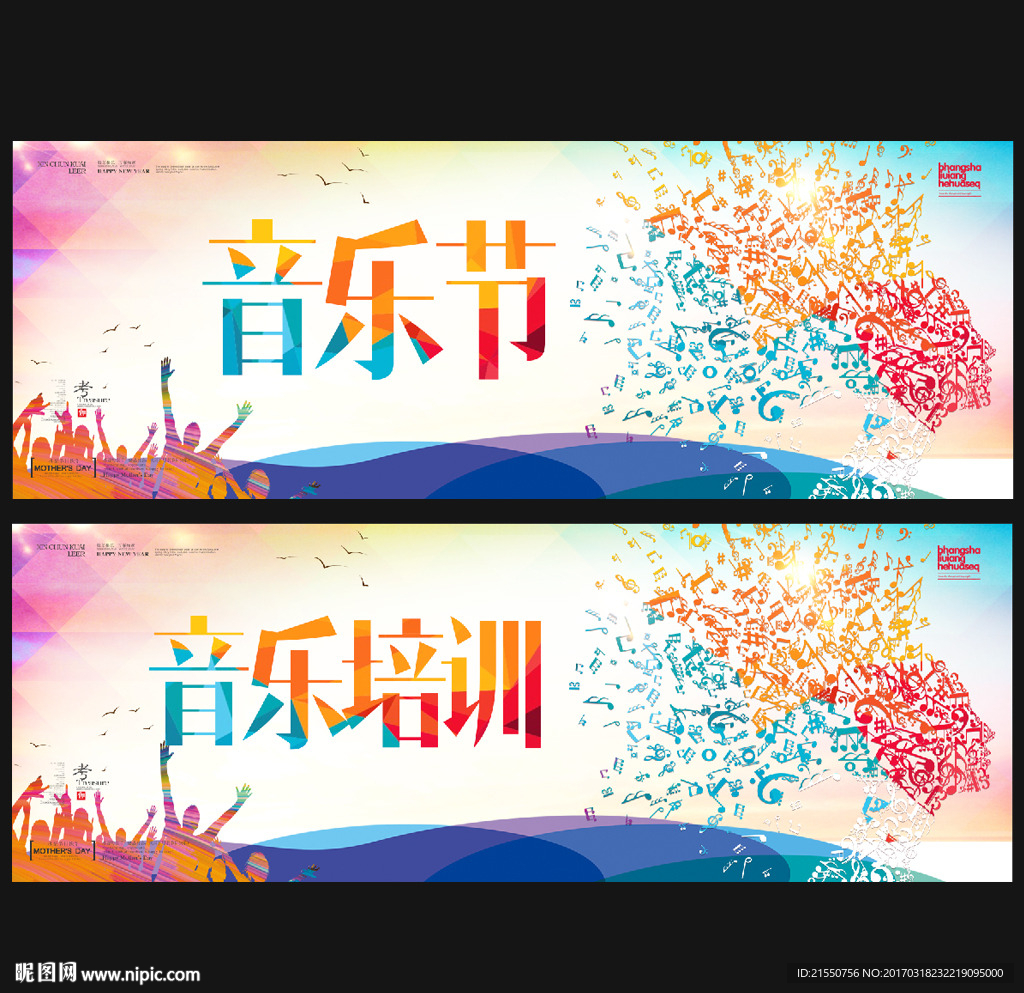 音乐节