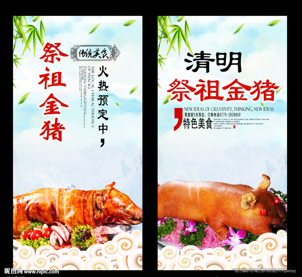 清明祭祖金猪