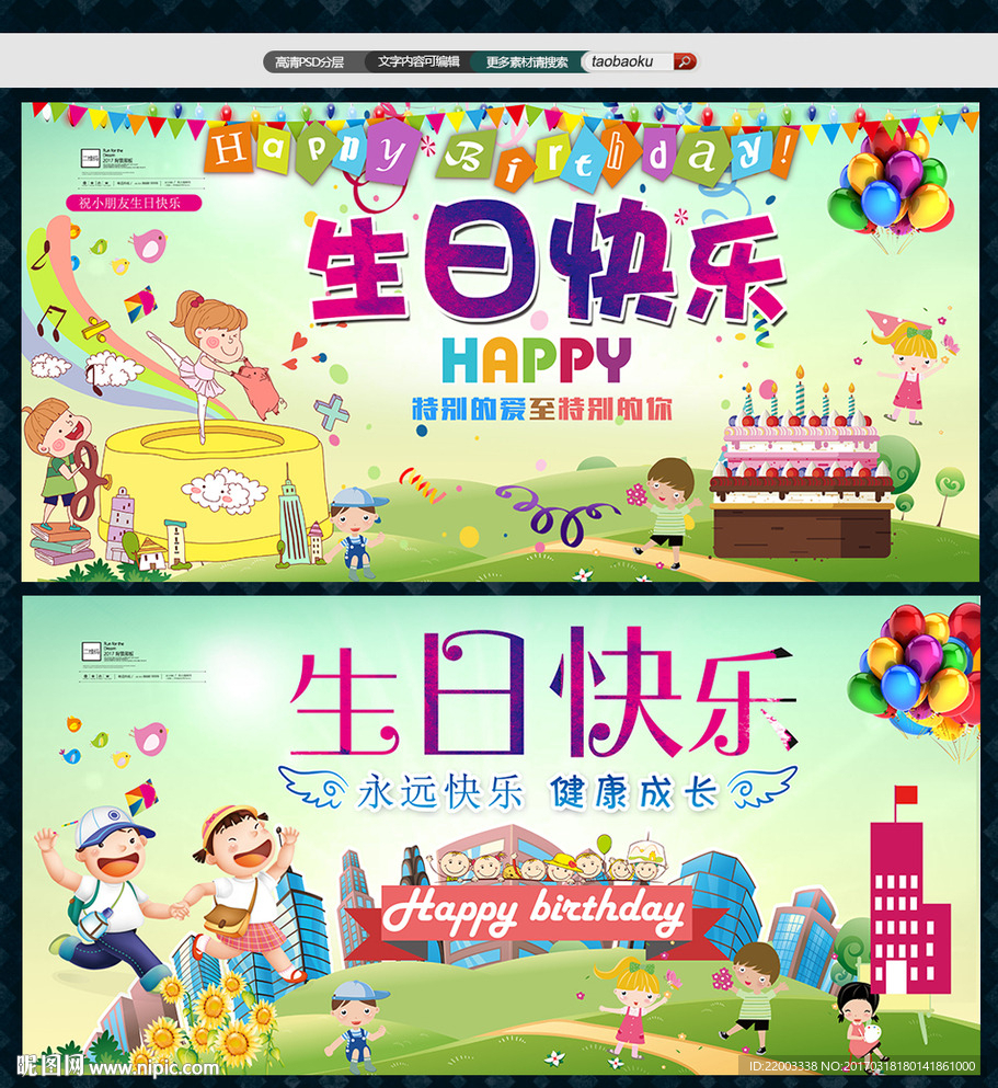 生日快乐生日的蛋糕生日祝福