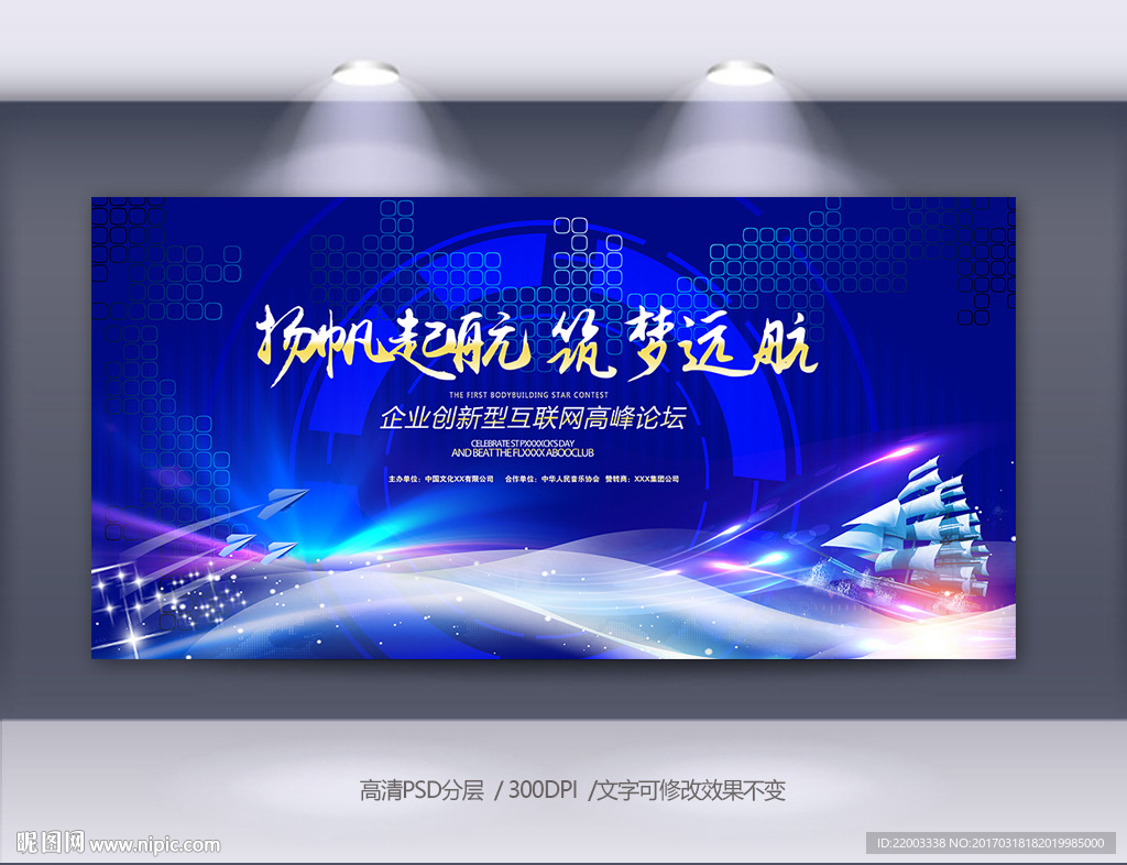 科技背景杨帆起航背景展板