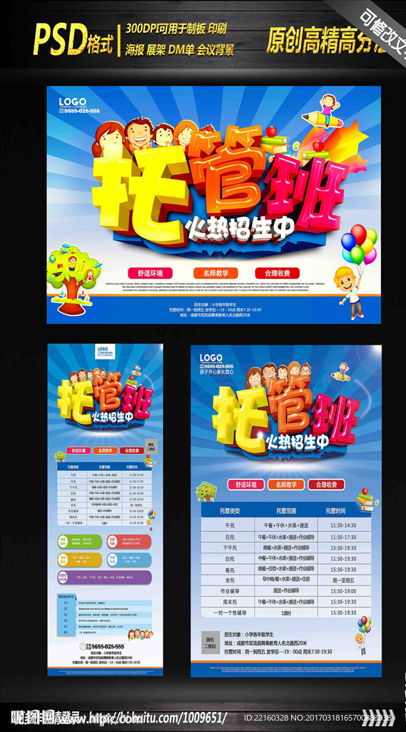 托管班海报