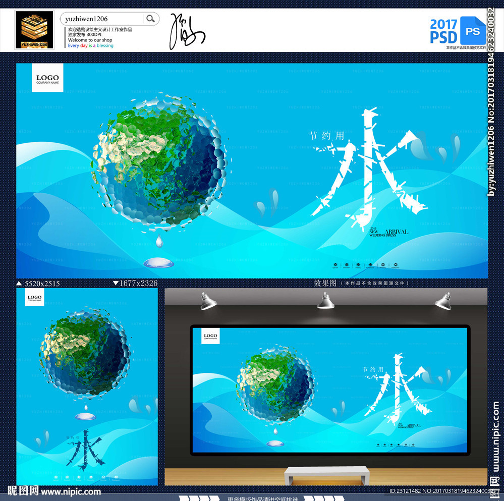 节约用水