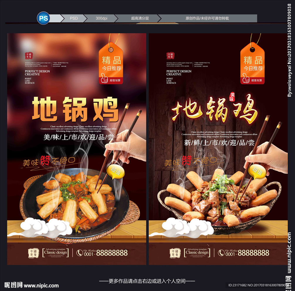 地锅鸡