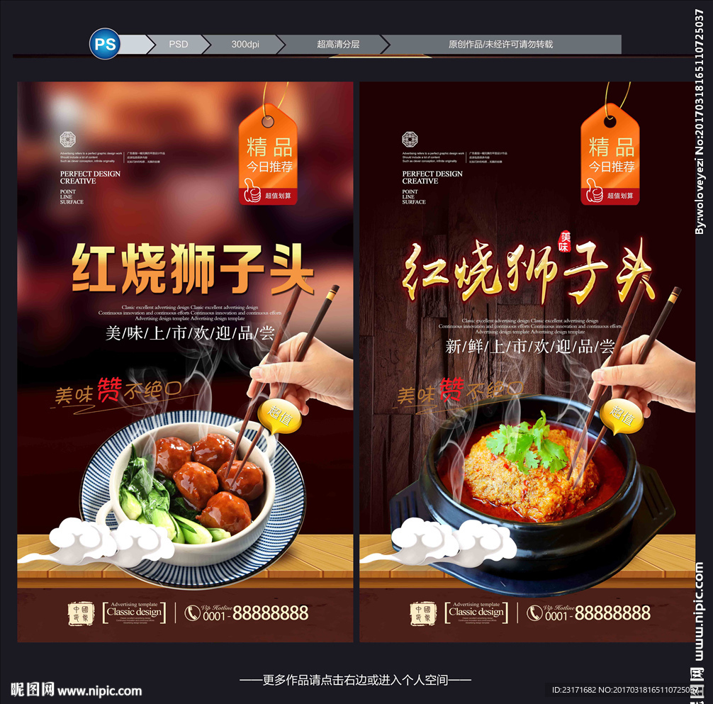 红烧狮子头