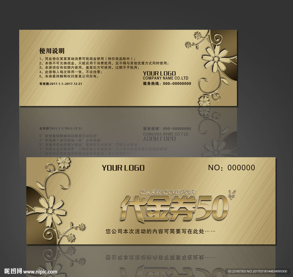 现金券