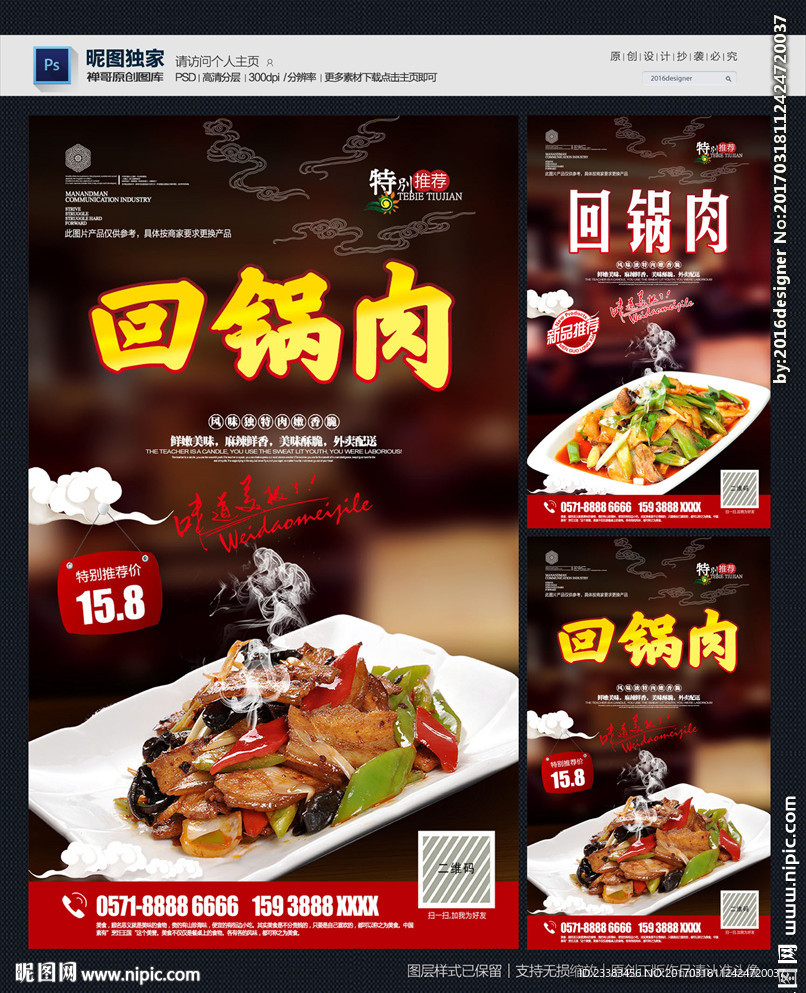 回锅肉