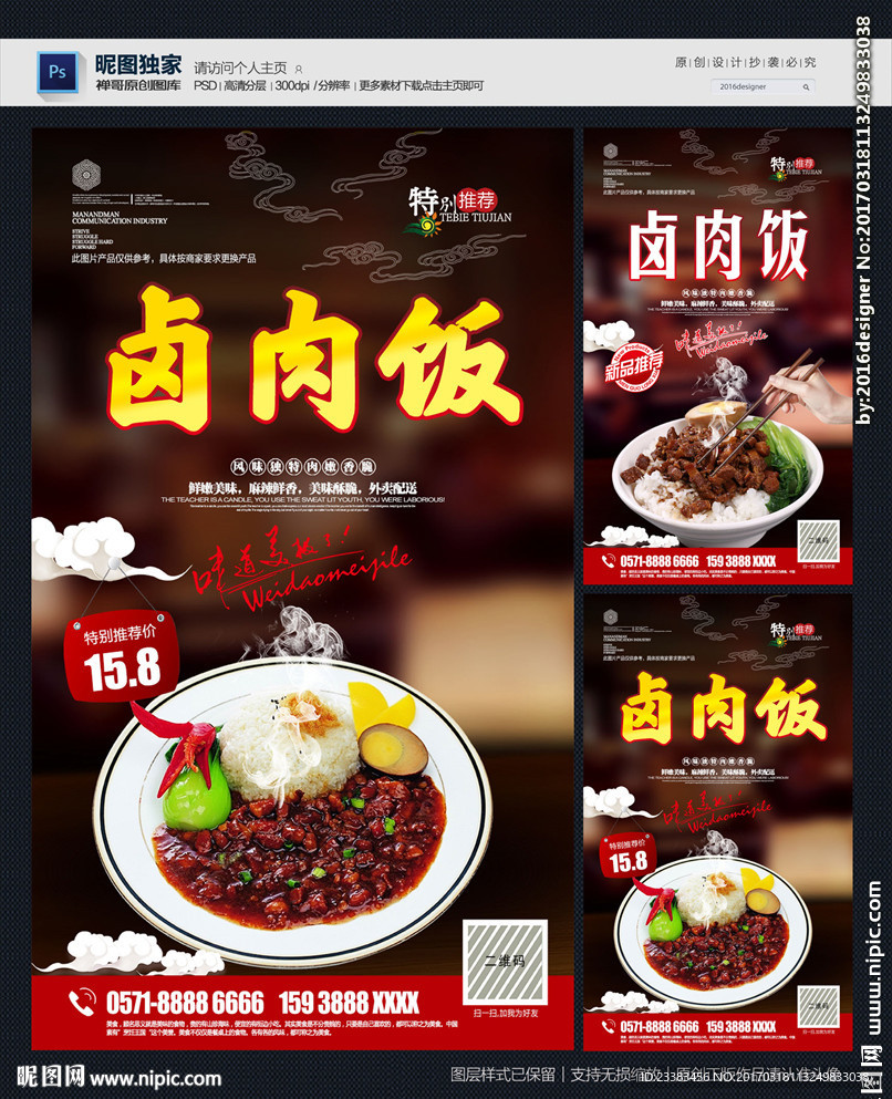 卤肉饭