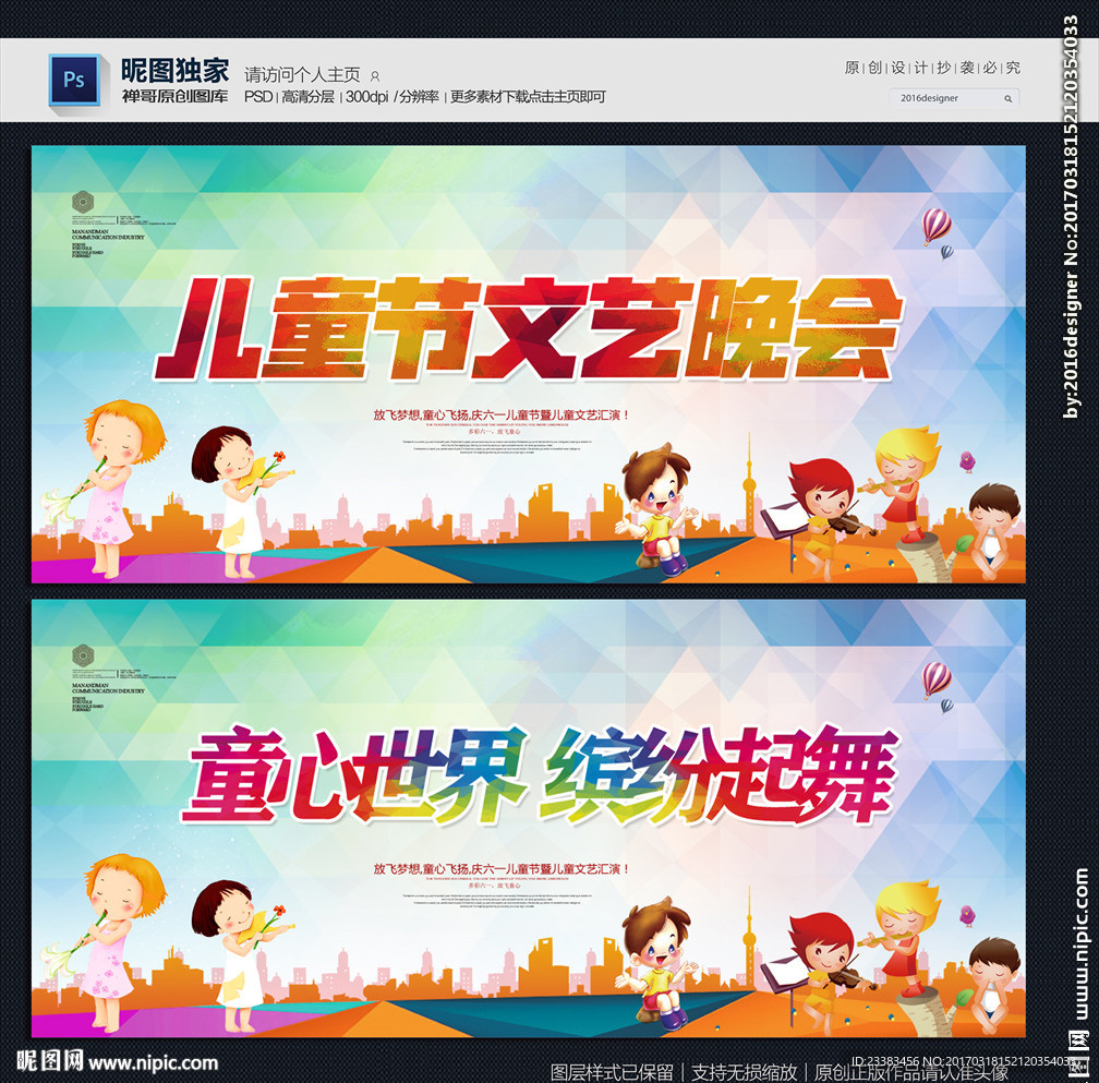 儿童节文艺汇演