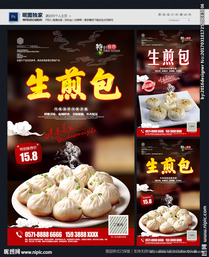 生煎包