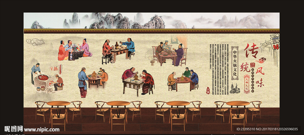 火锅背景墙