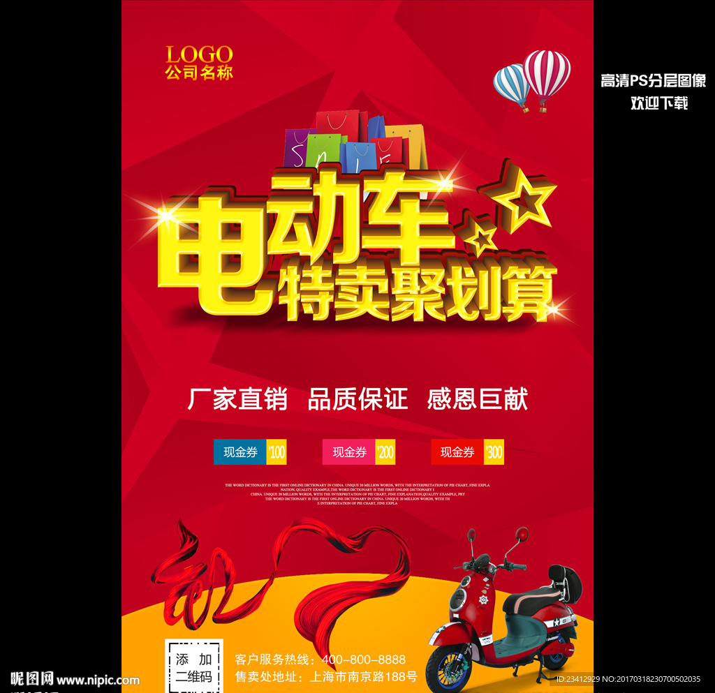 电动车海报