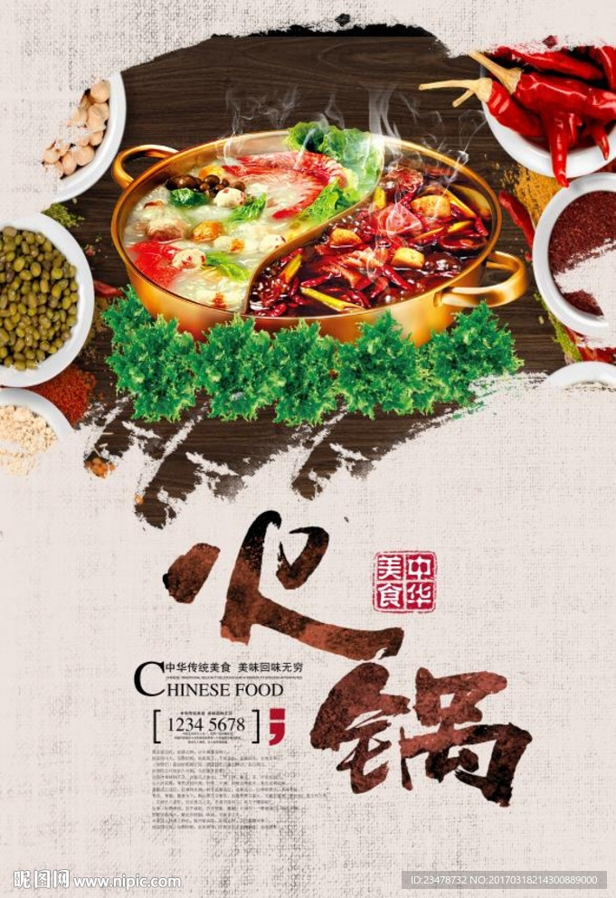 火锅