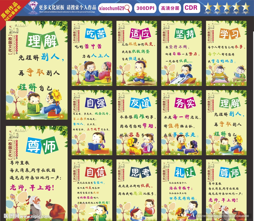 文明礼仪